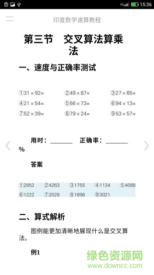 印度數(shù)學(xué)速算教程 v1.2 安卓版 3