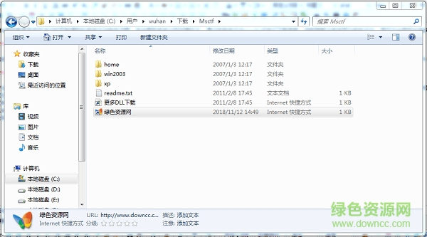 msctf.dll免費下載