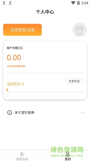 成都宜行宜停 v3.6.3 安卓版 2