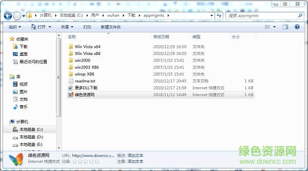 appmgmts.dll文件免費下載
