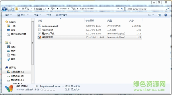 qqdownload.dll文件免費(fèi)下載