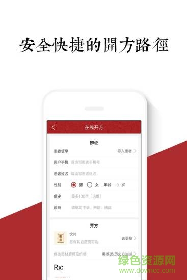 祈元好大夫 v1.0 安卓版 3