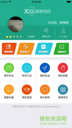 暢想易百學生端 v2.0 安卓版 1