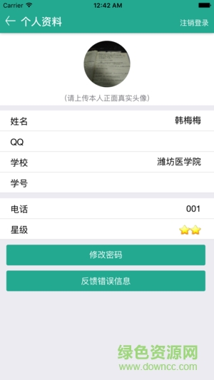 暢想易百學生端 v2.0 安卓版 2