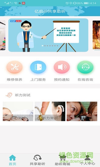 億啟聽手機版下載