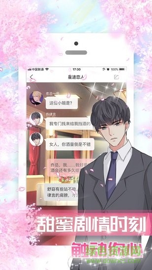 星途戀人手機版 v1.0.0 安卓版 0