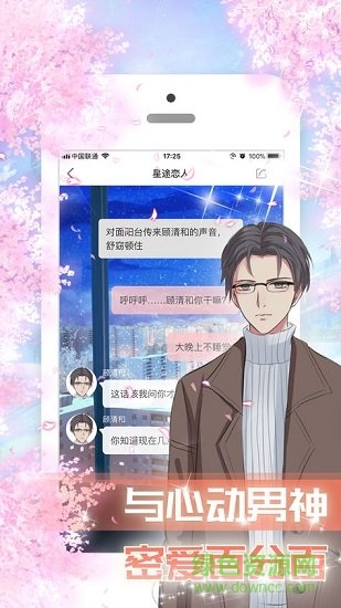 星途戀人手機版 v1.0.0 安卓版 2
