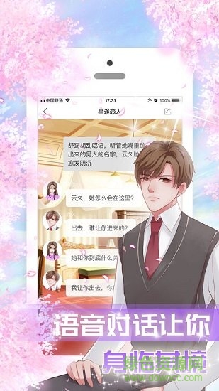 星途戀人手機版 v1.0.0 安卓版 1