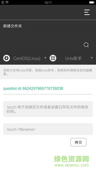 fastken(智能問(wèn)答系統(tǒng)) v1.0 安卓版 0