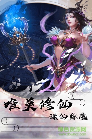 修道九游客戶端 v1.0.0 安卓版 1