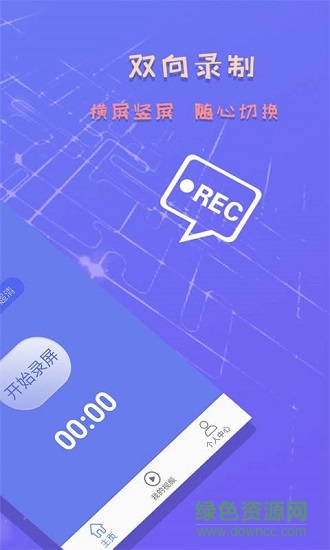 錄屏app免費下載