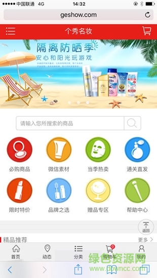 個(gè)秀名妝 v3.5.06 安卓版 0