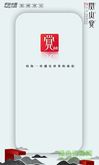 關山覺(攝影軟件) v1.0 安卓版 0