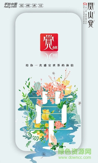 關山覺(攝影軟件) v1.0 安卓版 2