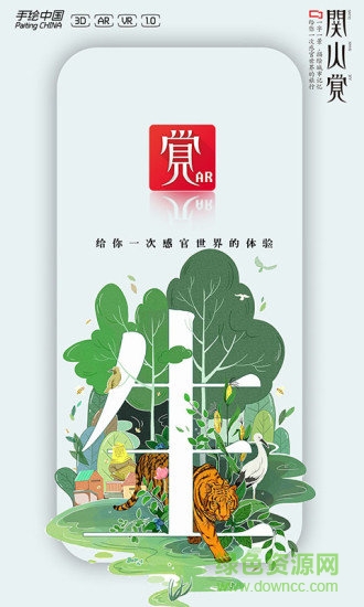 關山覺app下載