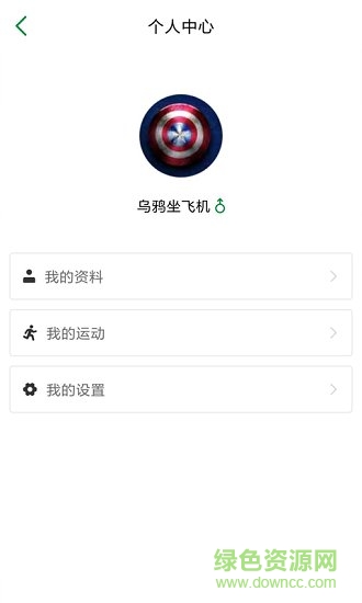 自助馬拉松 v1.0 安卓版 0