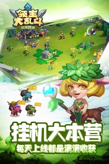 領(lǐng)主大亂斗樂游游戲 v4.0 安卓版 2
