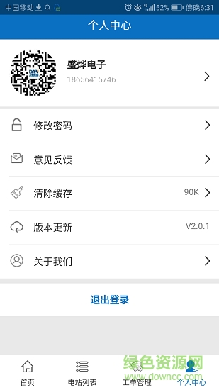 大恒合作商 v2.0.1 安卓版 1