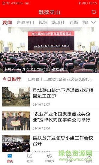 魅荔靈山應(yīng)用下載