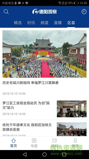 德陽觀察安卓版下載