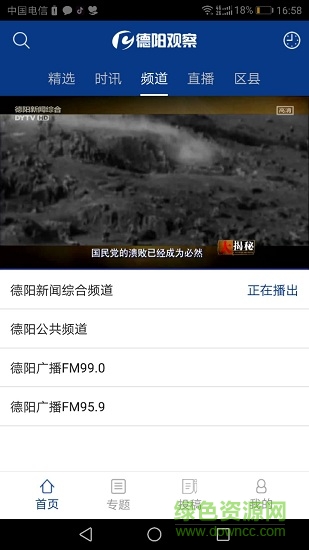 德陽觀察 v1.0.0 安卓版 0