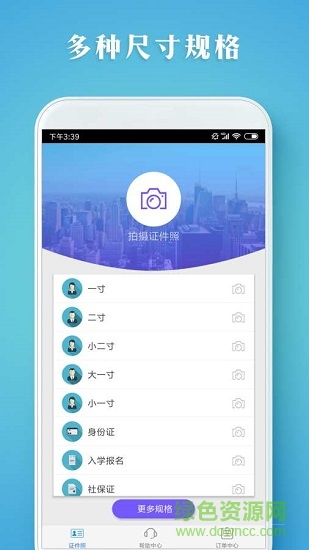 最美證件照智拍應(yīng)用下載
