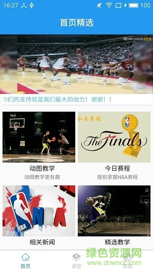 籃球教學(xué)大師app下載