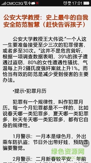 尖椒人身衛(wèi)士 v1.0 安卓版 3