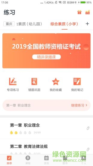 國培教師 v2.1.1.9 安卓版 0