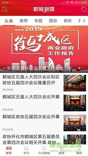 鶴城融媒 v5.0 最新版 1