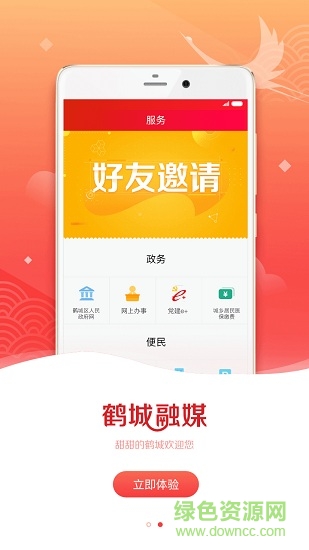 鶴城融媒 v5.0 最新版 3