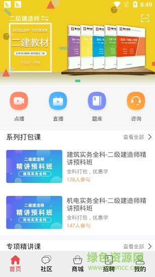 建攻學(xué) 建攻學(xué)app