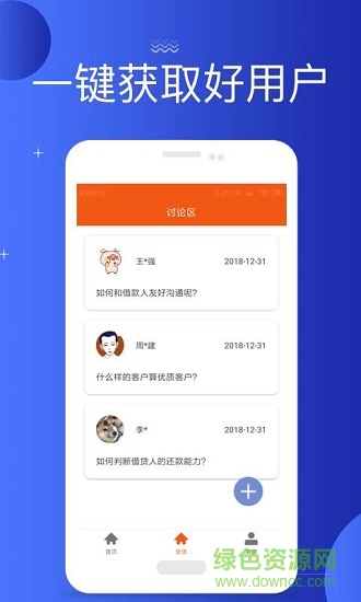 口袋聚客 v1.0 安卓版 0