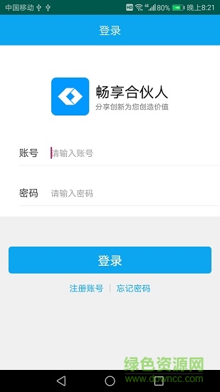 暢享合伙人app