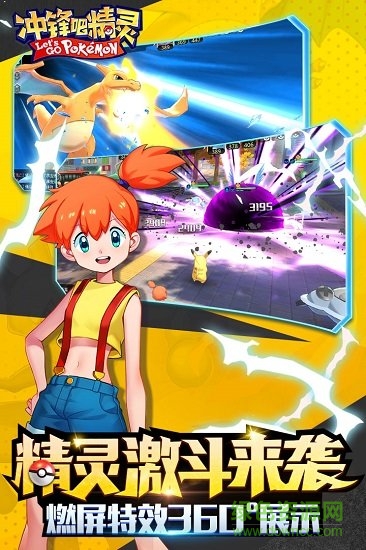 沖鋒吧精靈下載百度版