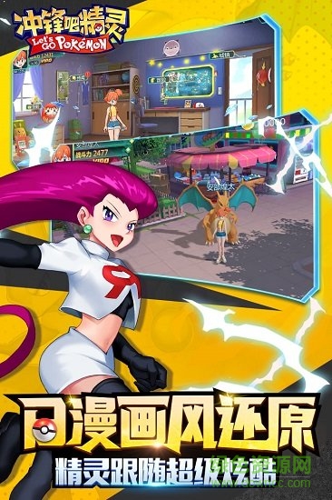 沖鋒吧精靈百度版手游 v113.1 安卓版 0