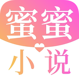 蜜蜜小說(shuō)大全