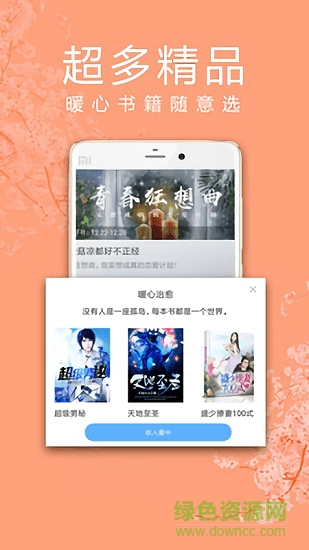 蜜蜜小說(shuō)大全app下載