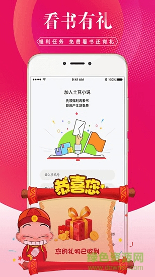 土豆小說網(wǎng) v1.0 安卓版 0