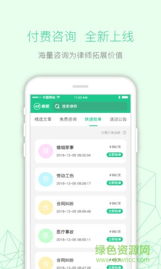 律箭(律師接案平臺) v3.1.25 安卓版 0