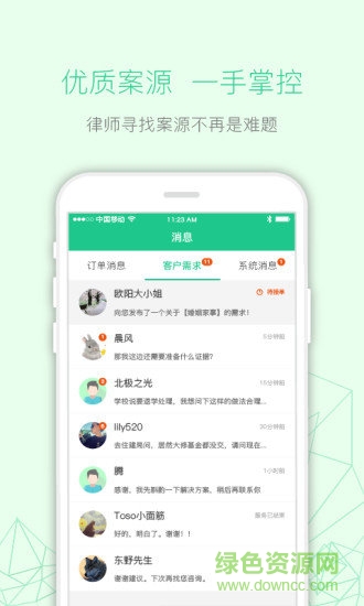 律箭(律師接案平臺) v3.1.25 安卓版 1