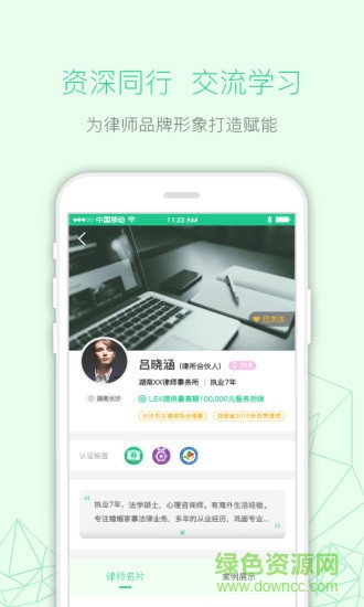 律箭(律師接案平臺) v3.1.25 安卓版 2