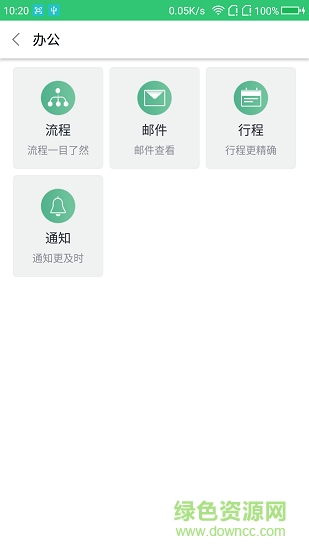 智慧環(huán)茂 v1.2.0 安卓版 0