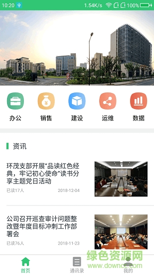 智慧環(huán)茂 智慧環(huán)茂應(yīng)用下載