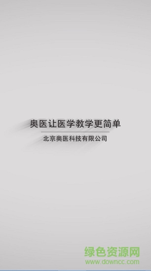 奧醫(yī)慧學(醫(yī)學AR影像) v6.0.10 安卓版 0