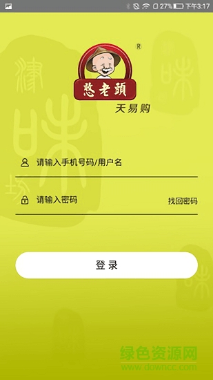 憨老頭天易購 v1.2.802 安卓版 1