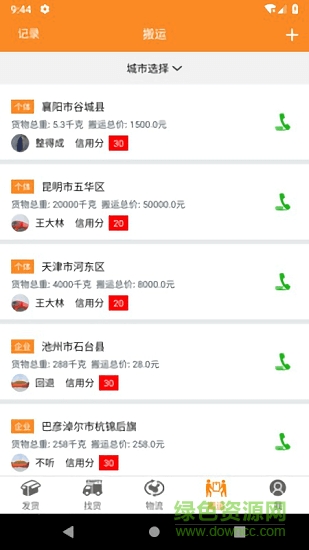 收送 v1.0.0 安卓版 1