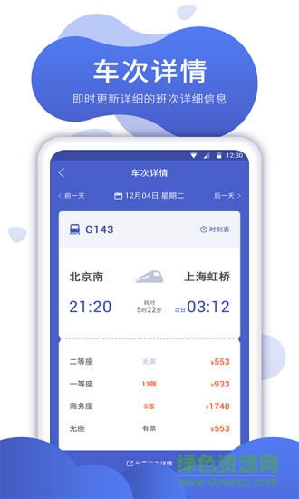 特價機(jī)票比價 v1.0.0 安卓版 3