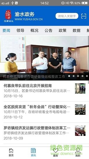 渝水政務 v1.0 安卓版 0
