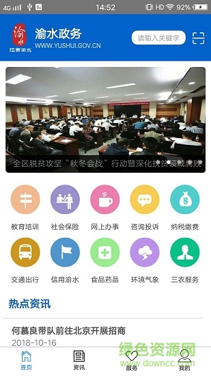 渝水政務 v1.0 安卓版 1